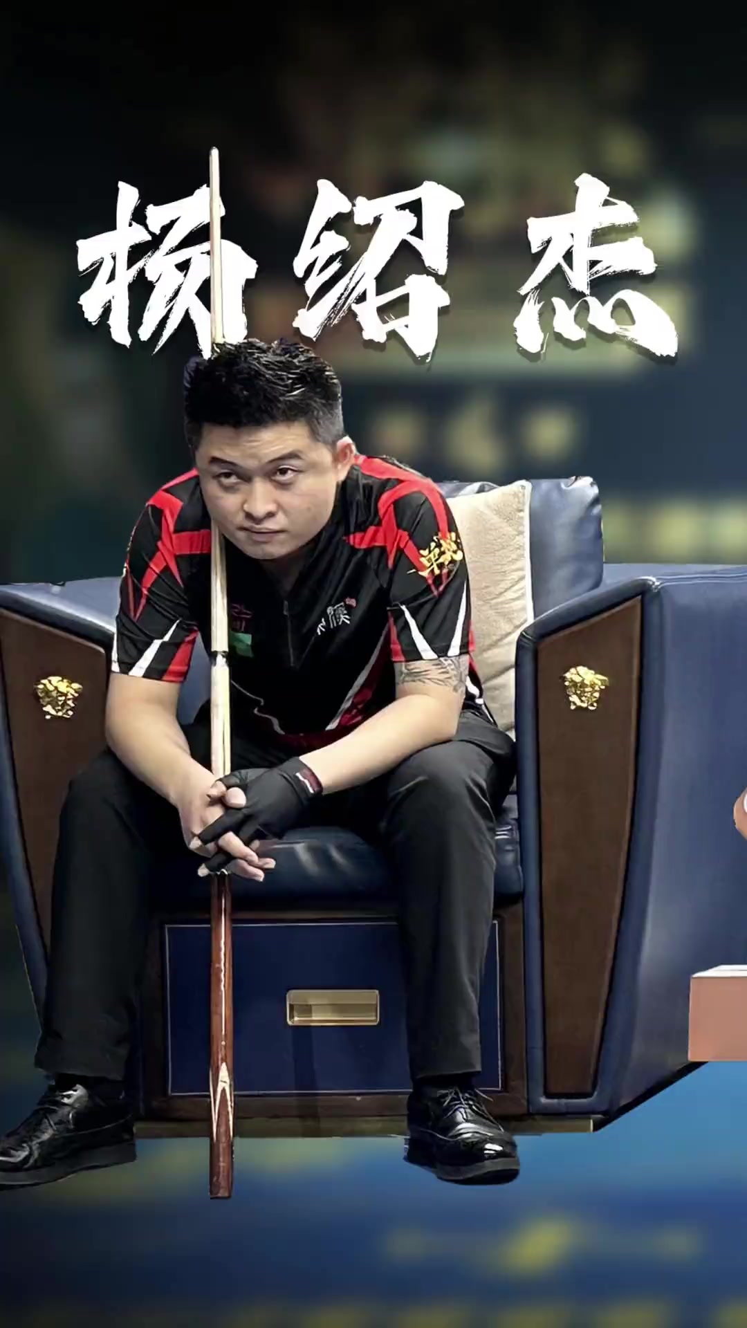 战术互补 战术互补